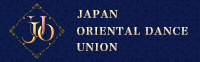 日本オリエンタルダンスユニオン